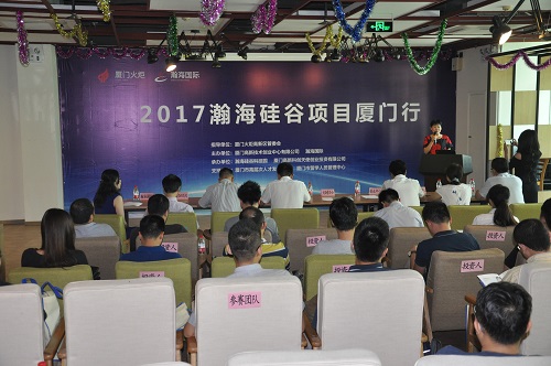 2017瀚海硅谷项目厦门行成功举办
